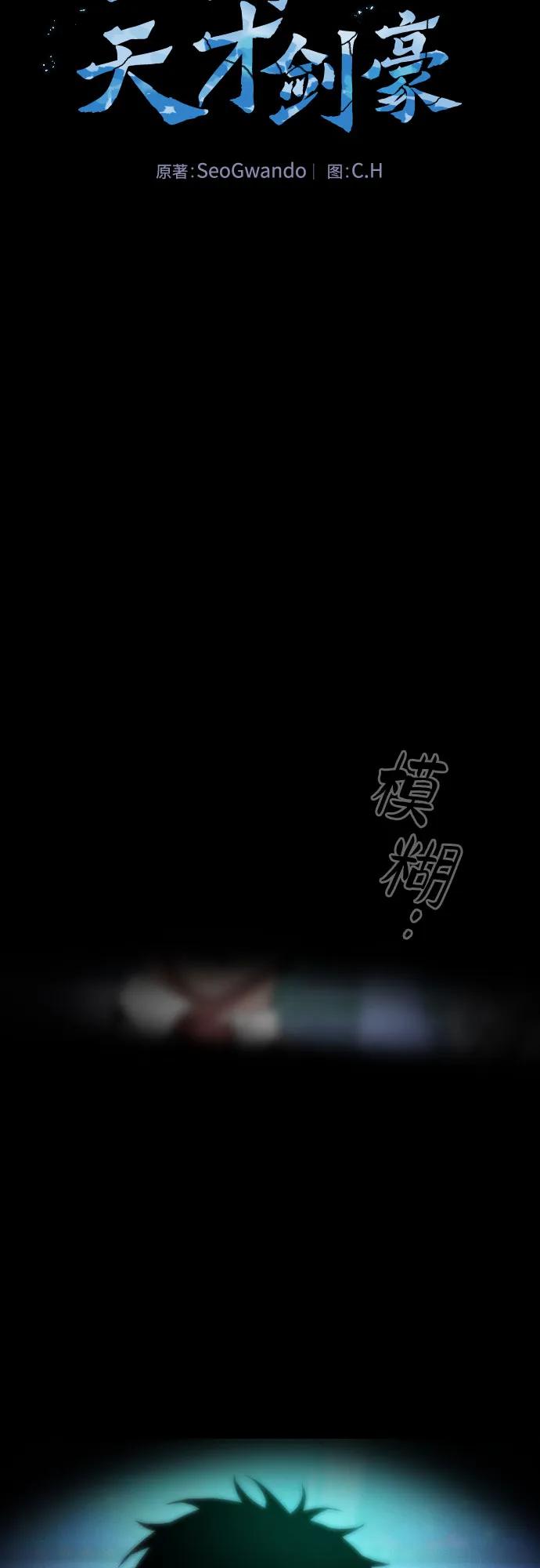 第74话-皇家学院的天才剑豪-SeoGwando,C.H（第39张）