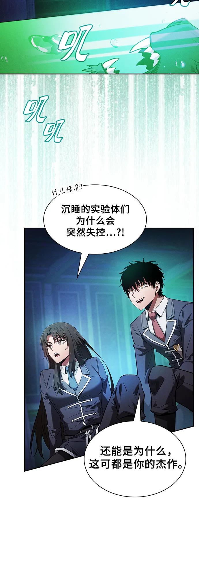 第74话-皇家学院的天才剑豪-SeoGwando,C.H（第45张）