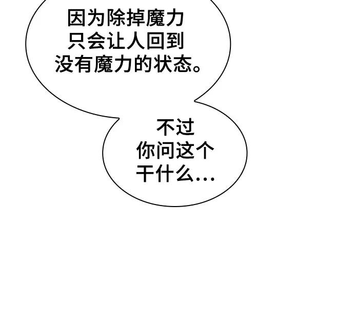 第74话-皇家学院的天才剑豪-SeoGwando,C.H（第29张）