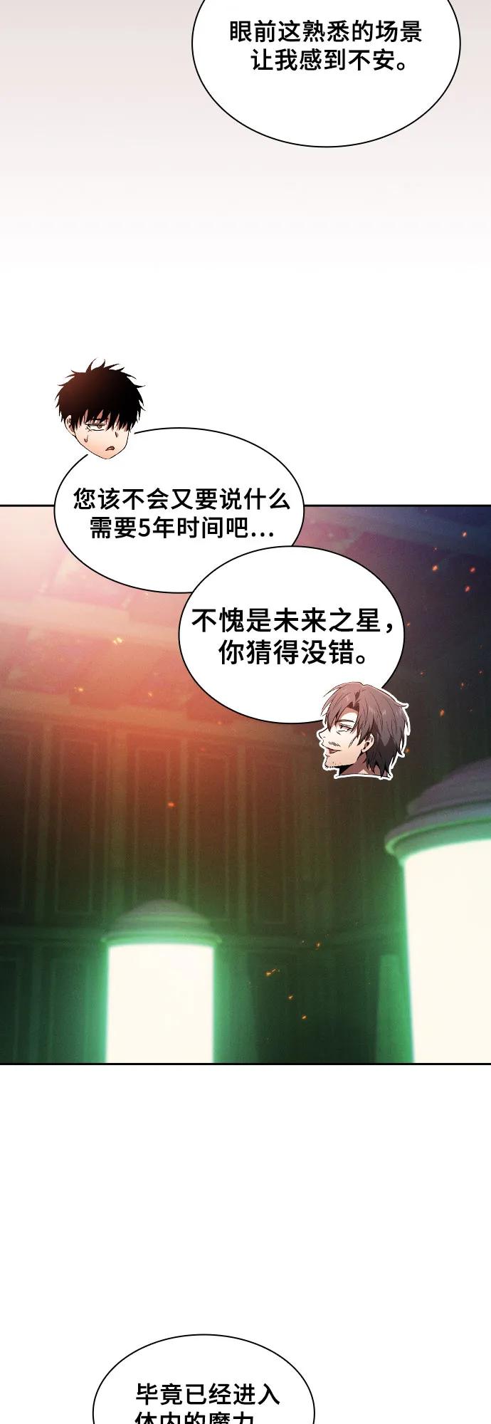 第74话-皇家学院的天才剑豪-SeoGwando,C.H（第26张）