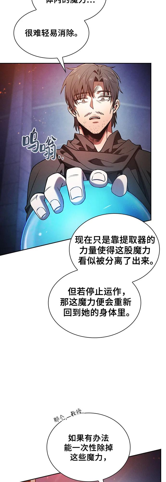 第74话-皇家学院的天才剑豪-SeoGwando,C.H（第27张）
