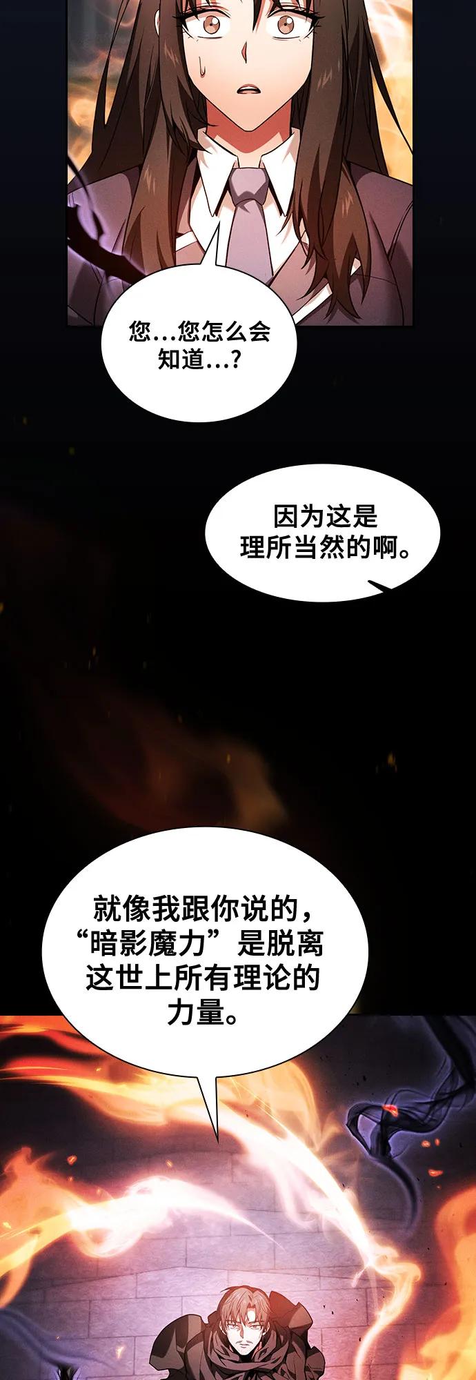 第74话-皇家学院的天才剑豪-SeoGwando,C.H（第18张）