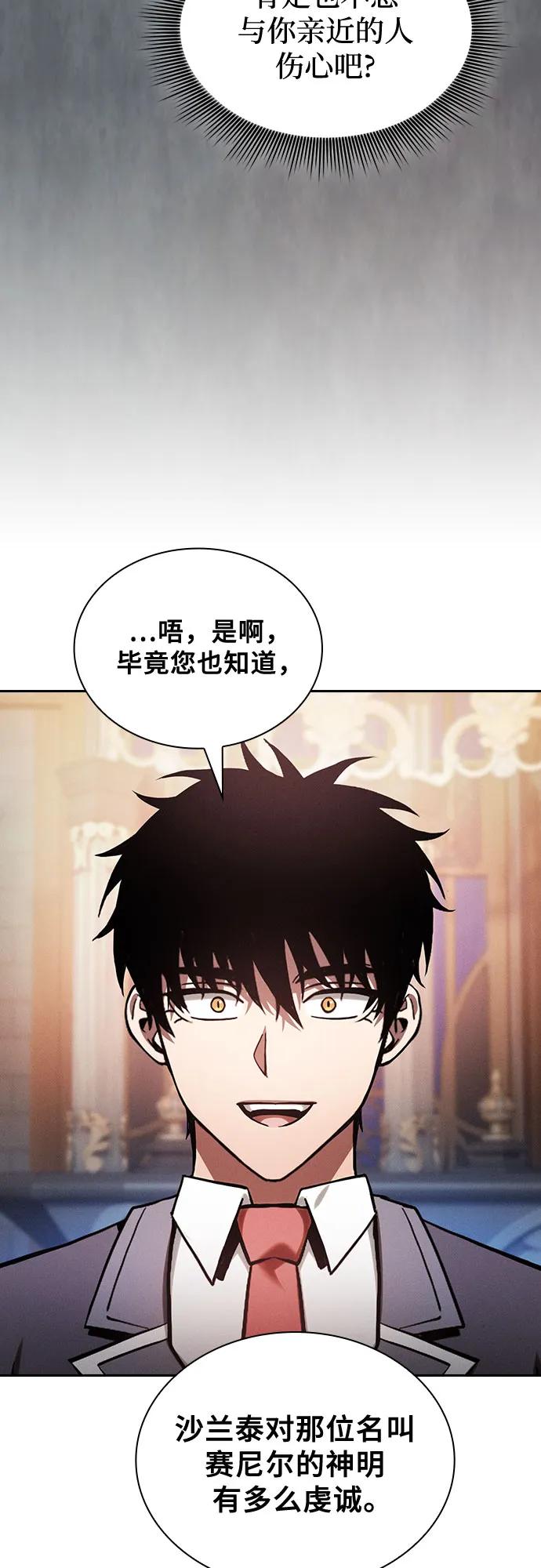 第79话-皇家学院的天才剑豪-SeoGwando,C.H（第35张）