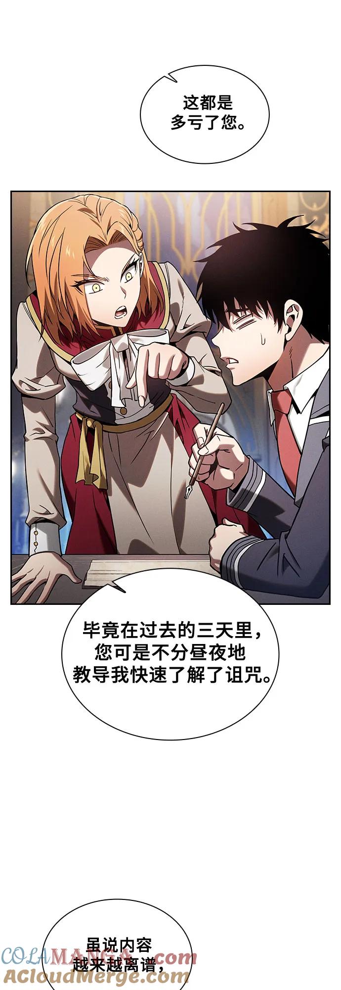 第79话-皇家学院的天才剑豪-SeoGwando,C.H（第49张）