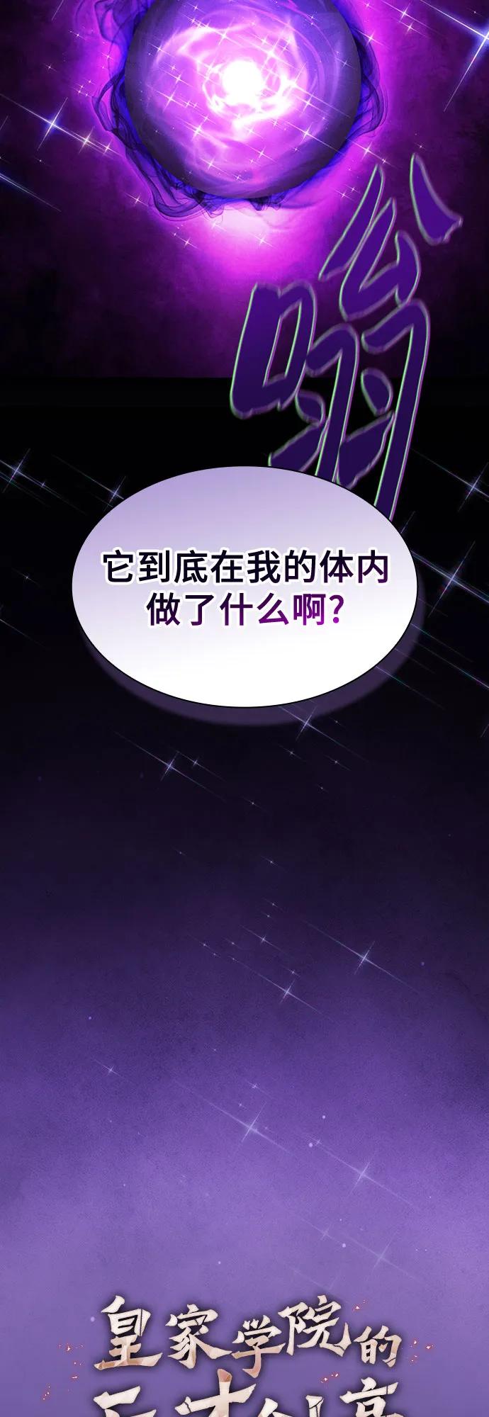 第91话-皇家学院的天才剑豪-SeoGwando,C.H（第14张）
