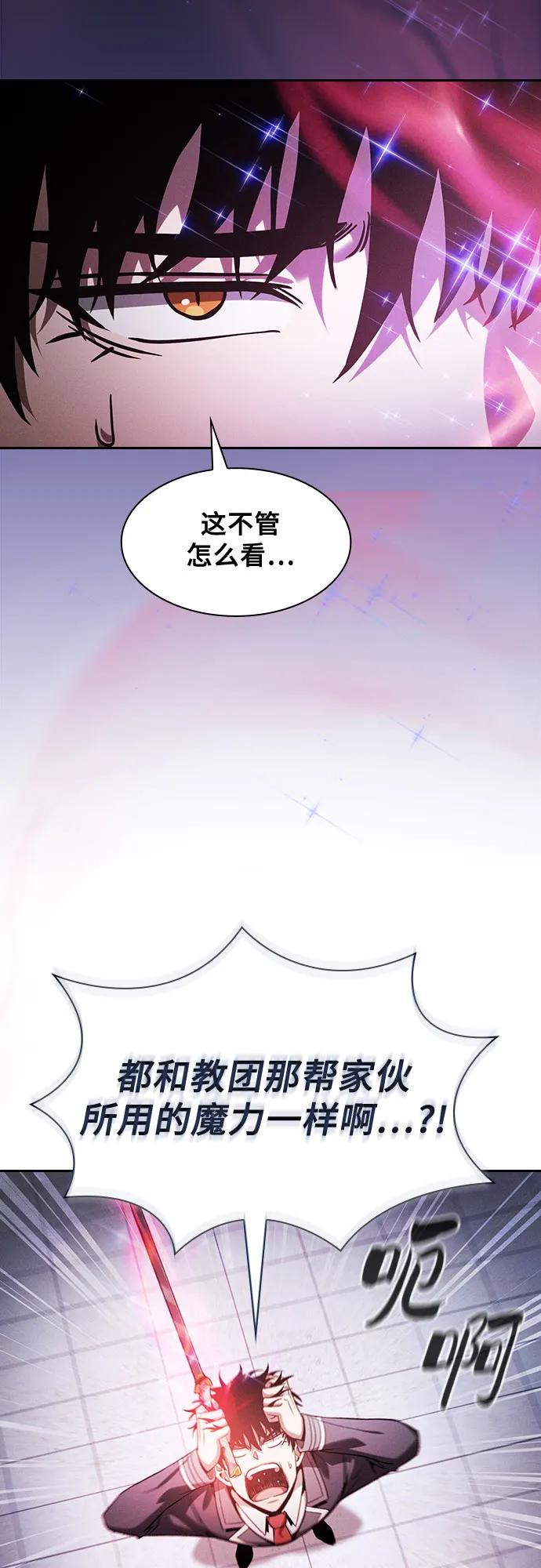第91话-皇家学院的天才剑豪-SeoGwando,C.H（第11张）