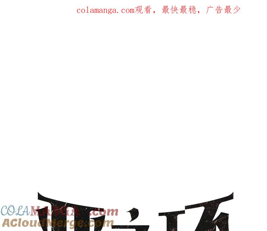 08-敌人还是伙伴-恶之环-图/monkiko 文/尼三岁（第1张）