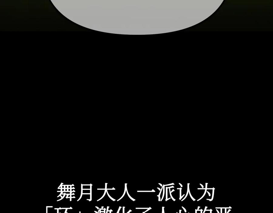 08-敌人还是伙伴-恶之环-图/monkiko 文/尼三岁（第16张）
