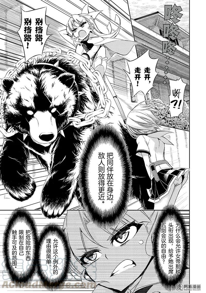 21-武装少女Machiavellism-黑神游夜,神崎歌留奈,角川集团（第2张）