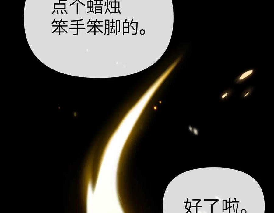24-心之火（下）-恶之环-图/monkiko 文/尼三岁（第6张）