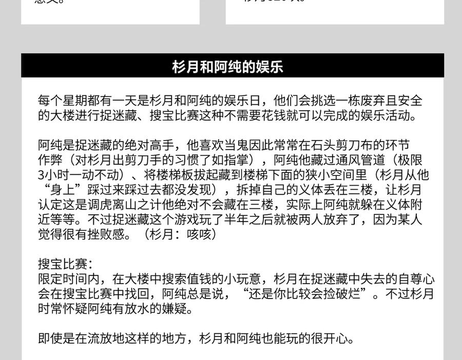 设定-13位角色设定流出-恶之环-图/monkiko 文/尼三岁（第5张）