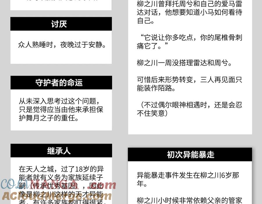 设定-13位角色设定流出-恶之环-图/monkiko 文/尼三岁（第12张）