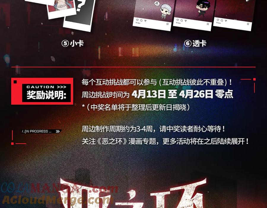 《恶之环》异能世界启动-恶之环-图/monkiko 文/尼三岁（第7张）