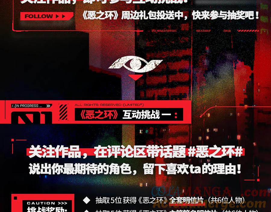 《恶之环》异能世界启动-恶之环-图/monkiko 文/尼三岁（第3张）