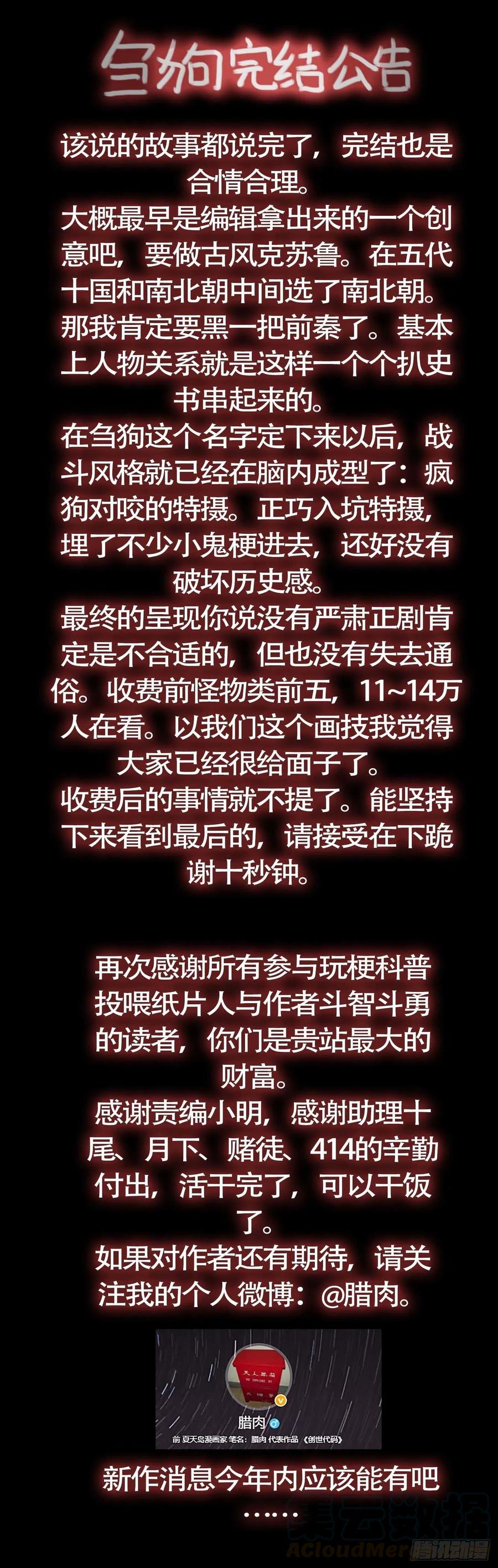 叁佰玖、终章-刍狗-永宵文化·腊肉（第11张）