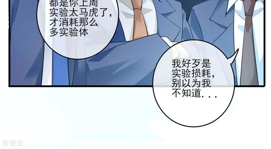 第38话他们因你而牺牲-我是漫画女主角-爱奇艺漫画（第11张）