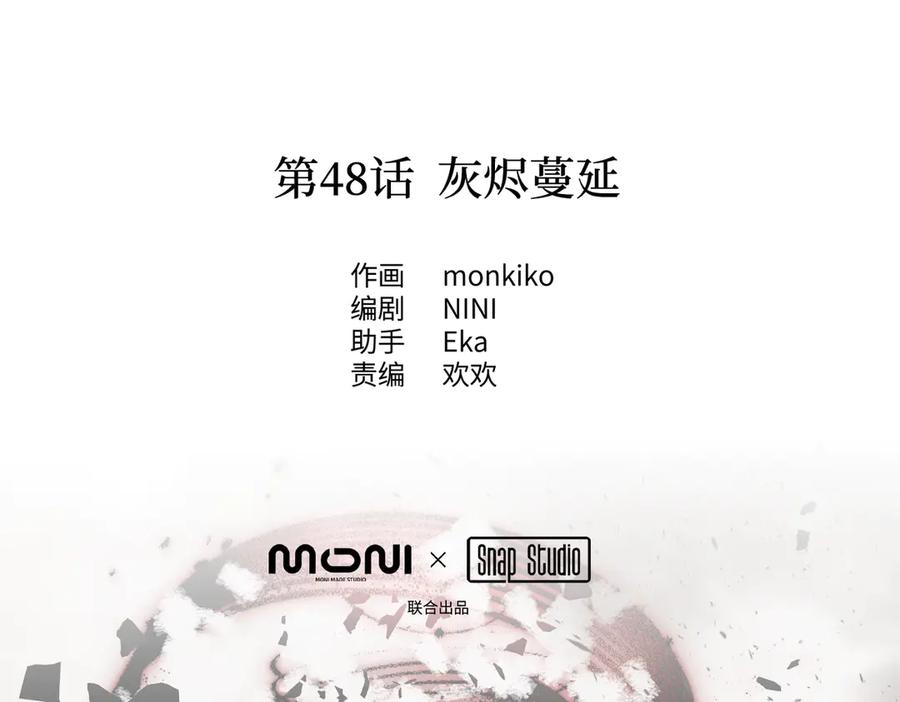 48-灰烬蔓延-恶之环-图/monkiko 文/尼三岁（第2张）