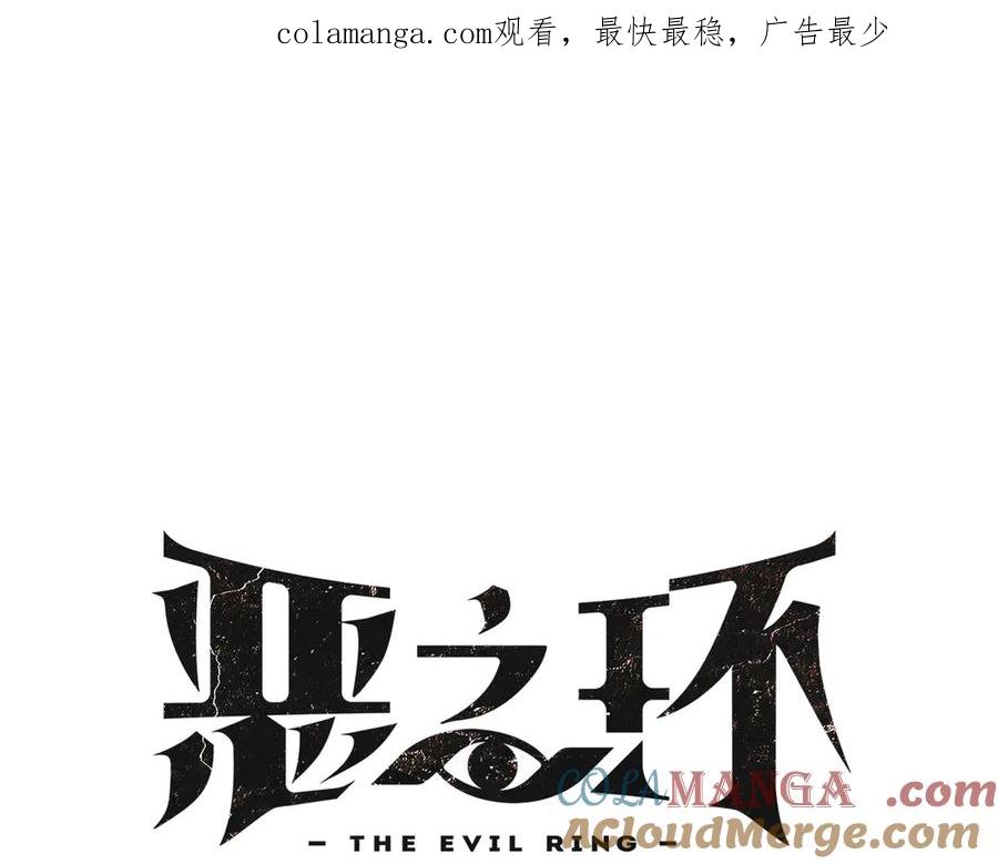 48-灰烬蔓延-恶之环-图/monkiko 文/尼三岁（第1张）