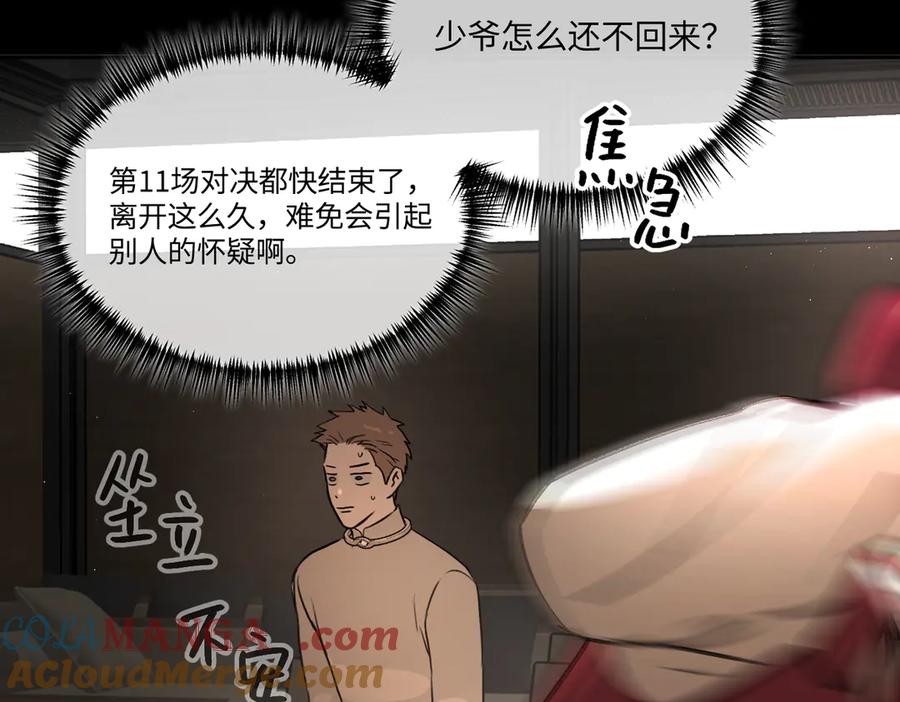 50-迷途X两代守护者篇·二-恶之环-图/monkiko 文/尼三岁（第5张）