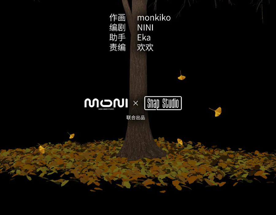 50-迷途X两代守护者篇·二-恶之环-图/monkiko 文/尼三岁（第3张）