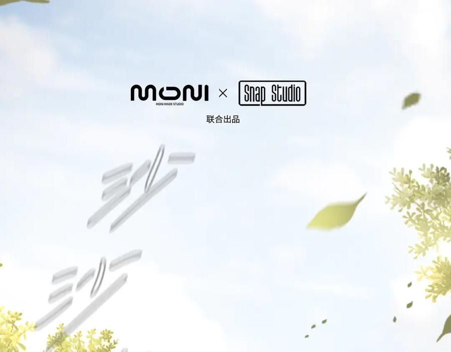 54-他回来了（下）-恶之环-图/monkiko 文/尼三岁（第3张）