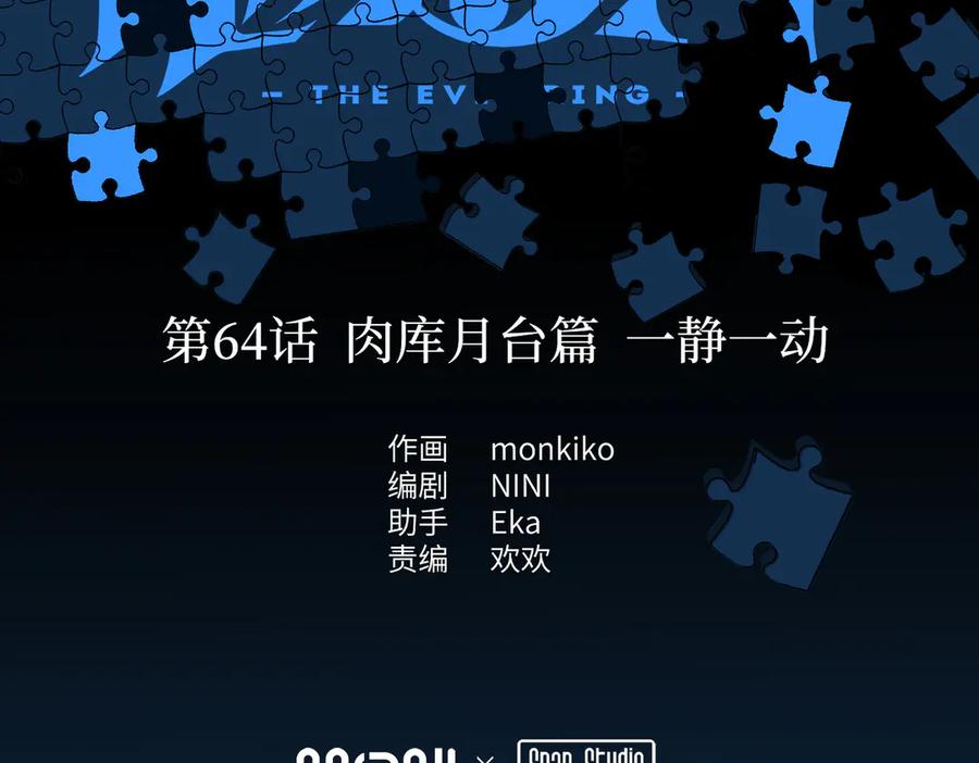 65-肉库月台篇一静一动-恶之环-图/monkiko 文/尼三岁（第2张）