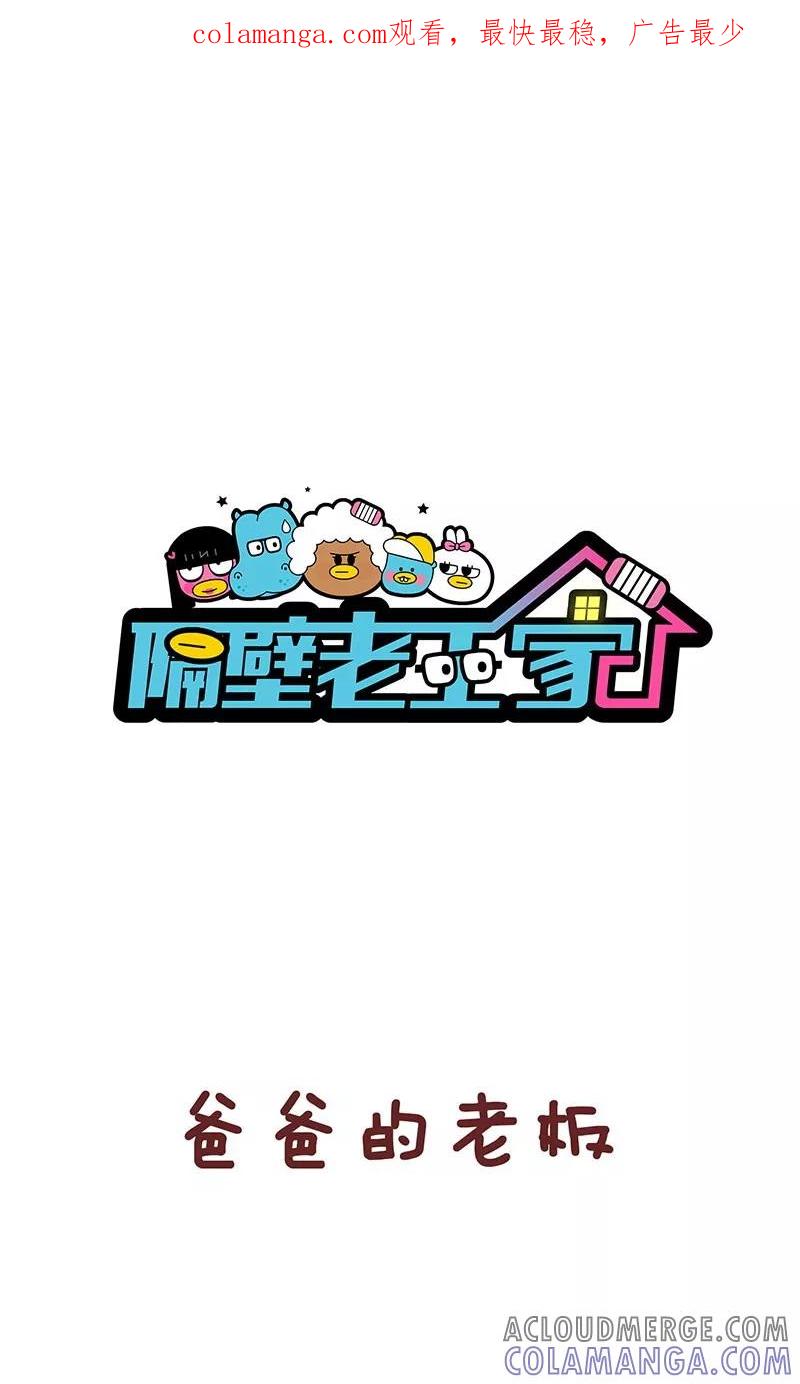 第24话老板的新车-隔壁老王家-蓝文文化（第1张）