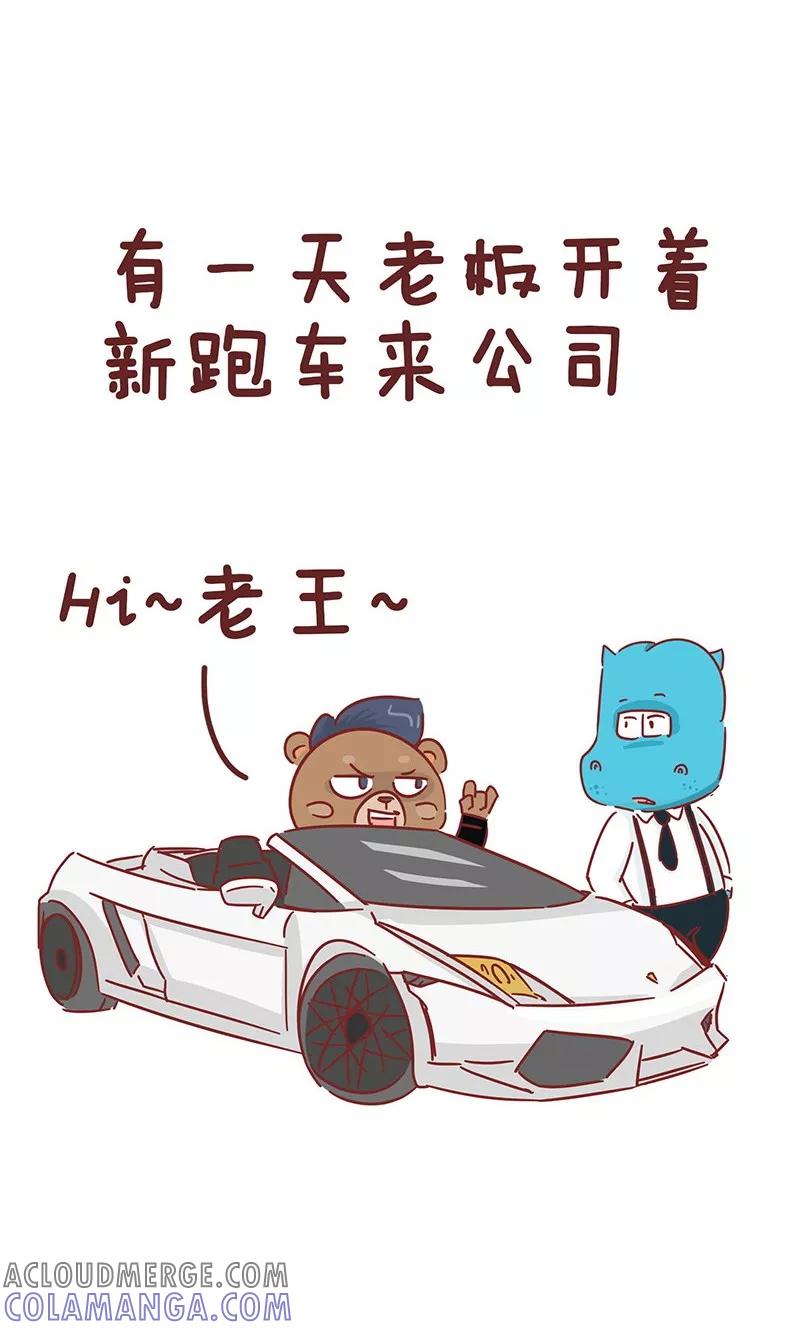 第24话老板的新车-隔壁老王家-蓝文文化（第3张）