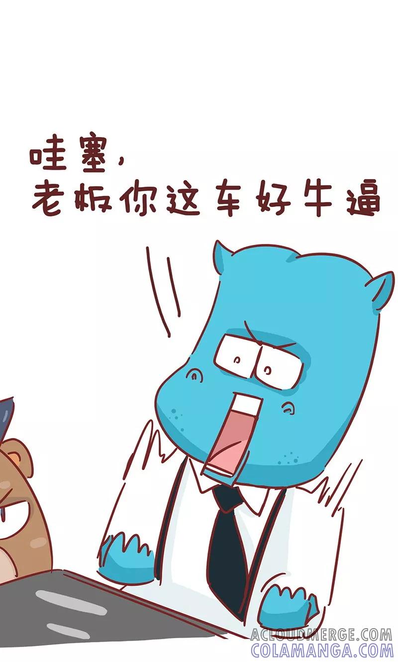 第24话老板的新车-隔壁老王家-蓝文文化（第4张）