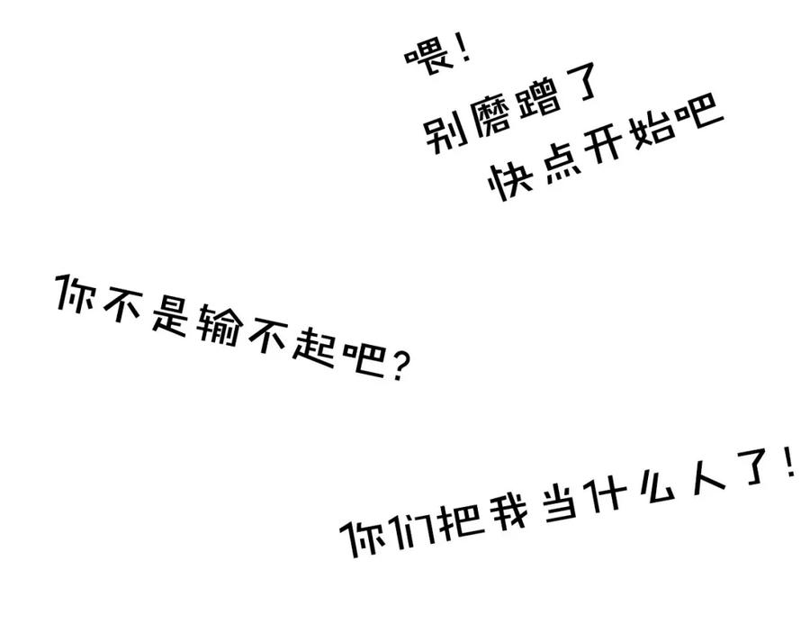 第0+1话美丽的传闻-泛泛之辈-OH SOT（第12张）