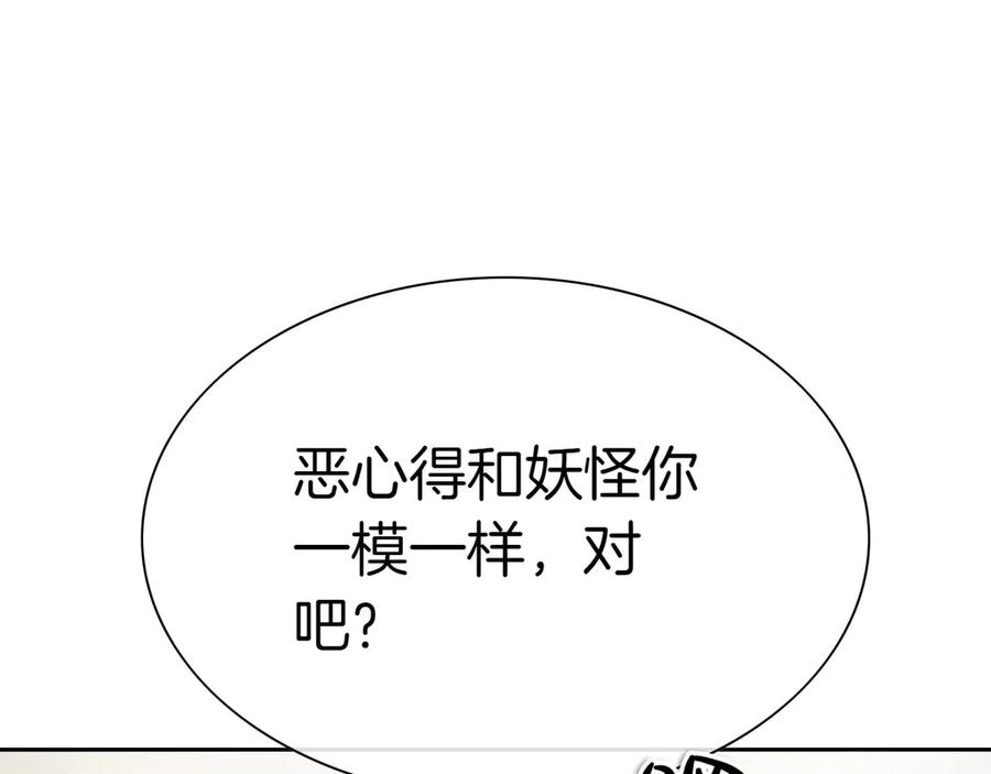 第280话撇清关系-泛泛之辈-OH SOT（第18张）