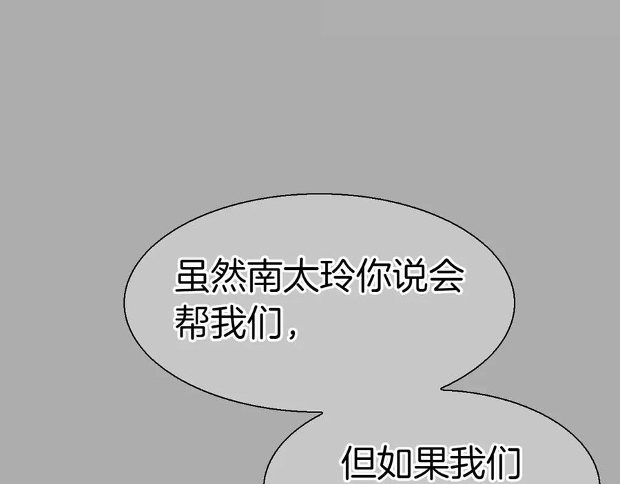 第290话请相信她-泛泛之辈-OH SOT（第19张）