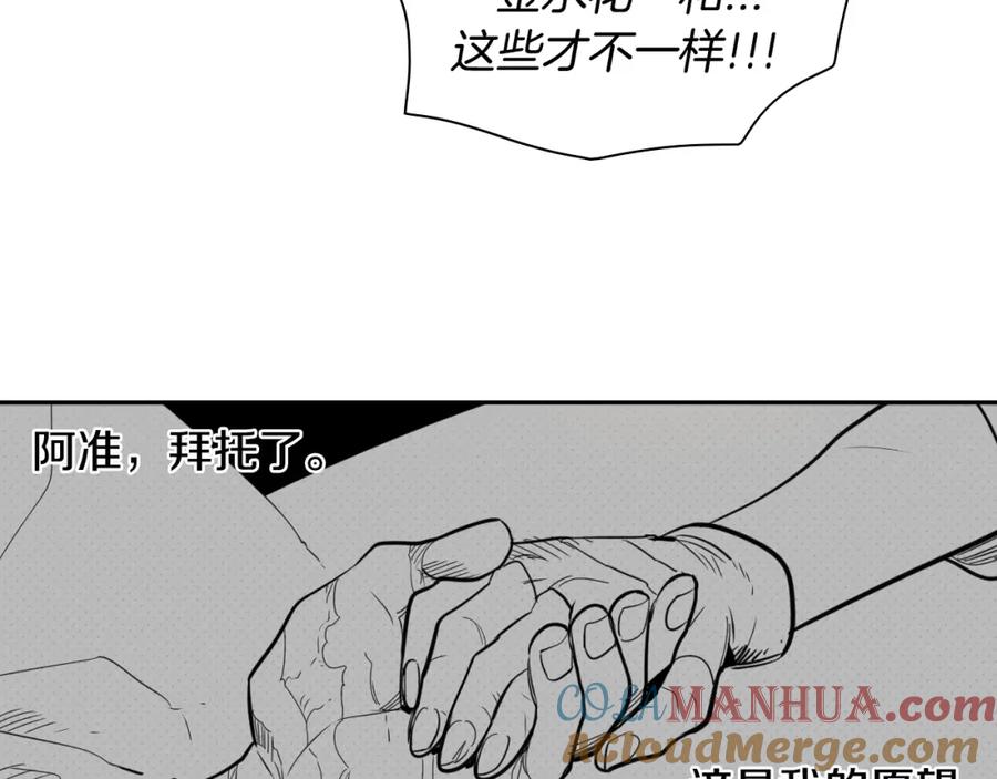 第53话猎妖团-泛泛之辈-OH SOT（第21张）