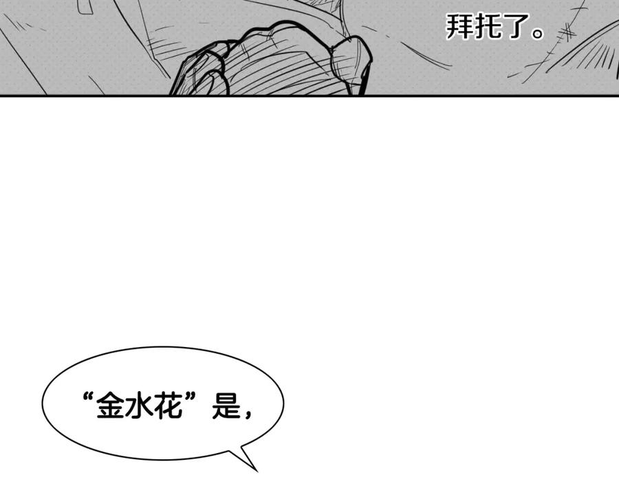 第53话猎妖团-泛泛之辈-OH SOT（第23张）