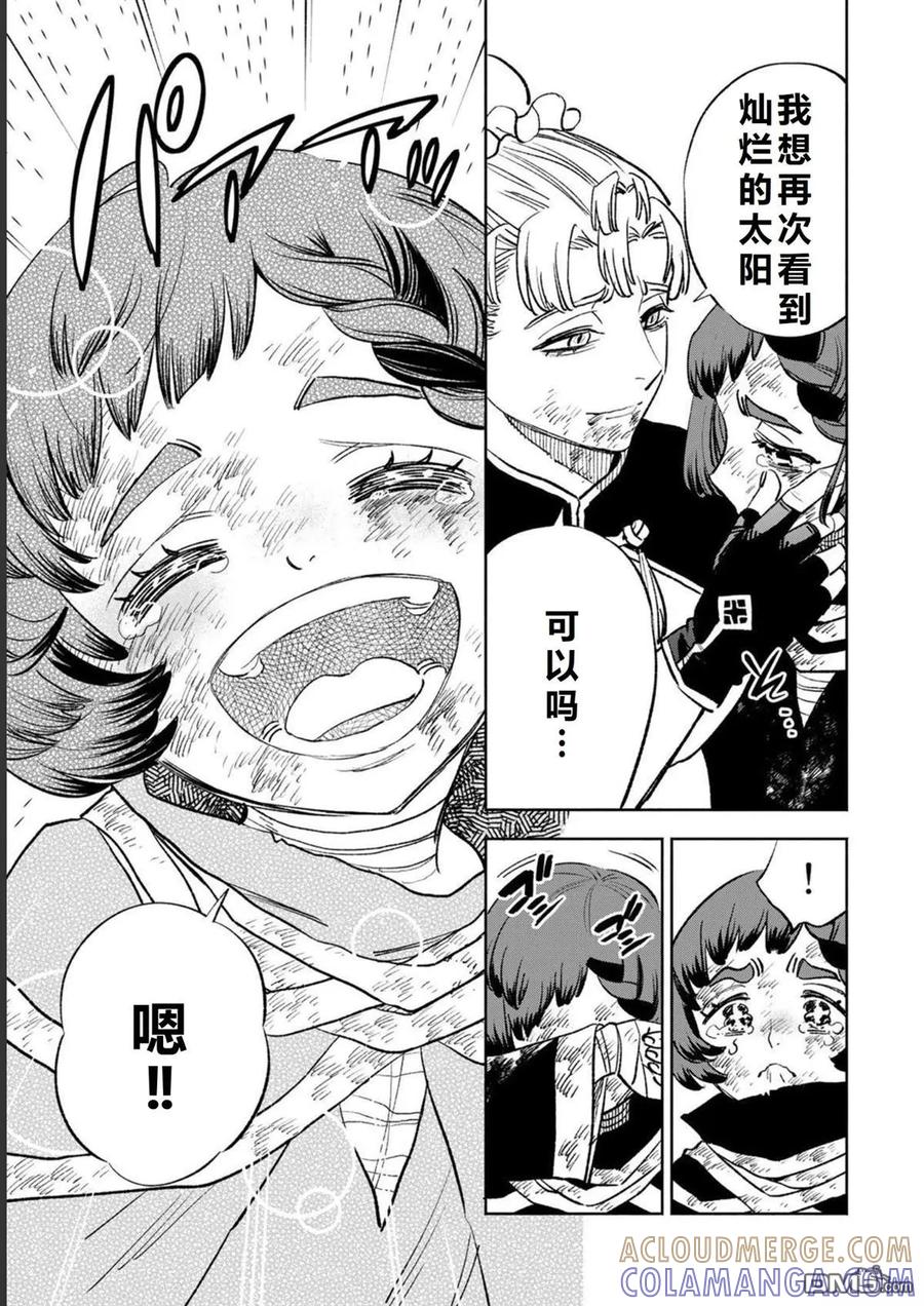 第59话-不幸职业鉴定士实则最强-藤モロホシ、茨木野（第6张）