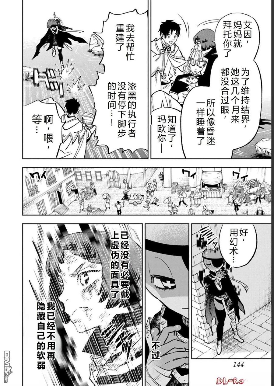 第59话-不幸职业鉴定士实则最强-藤モロホシ、茨木野（第9张）