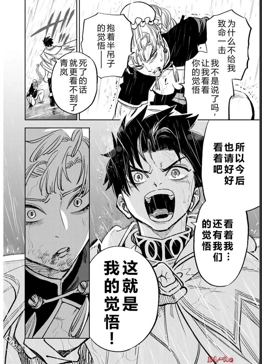 第59话-不幸职业鉴定士实则最强-藤モロホシ、茨木野（第3张）