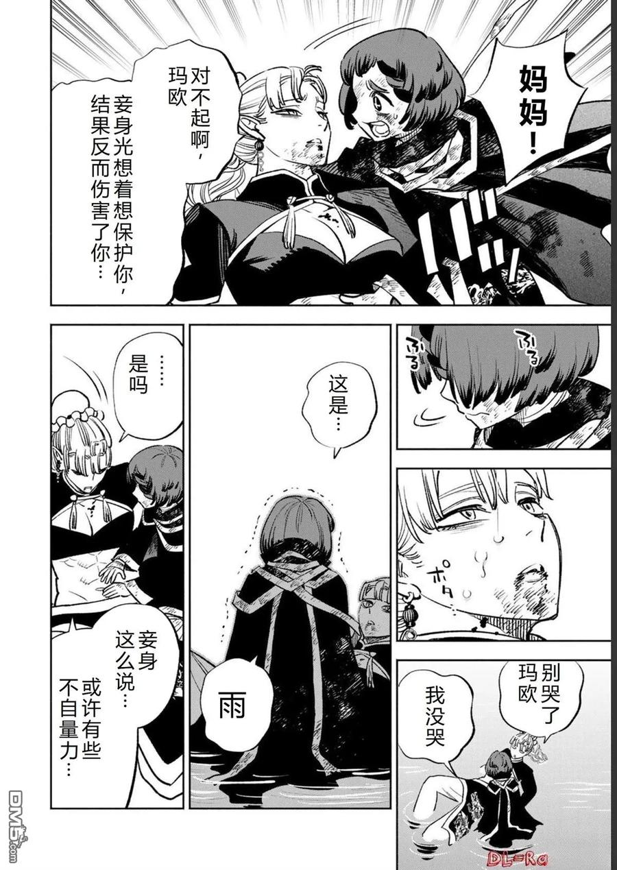 第59话-不幸职业鉴定士实则最强-藤モロホシ、茨木野（第5张）