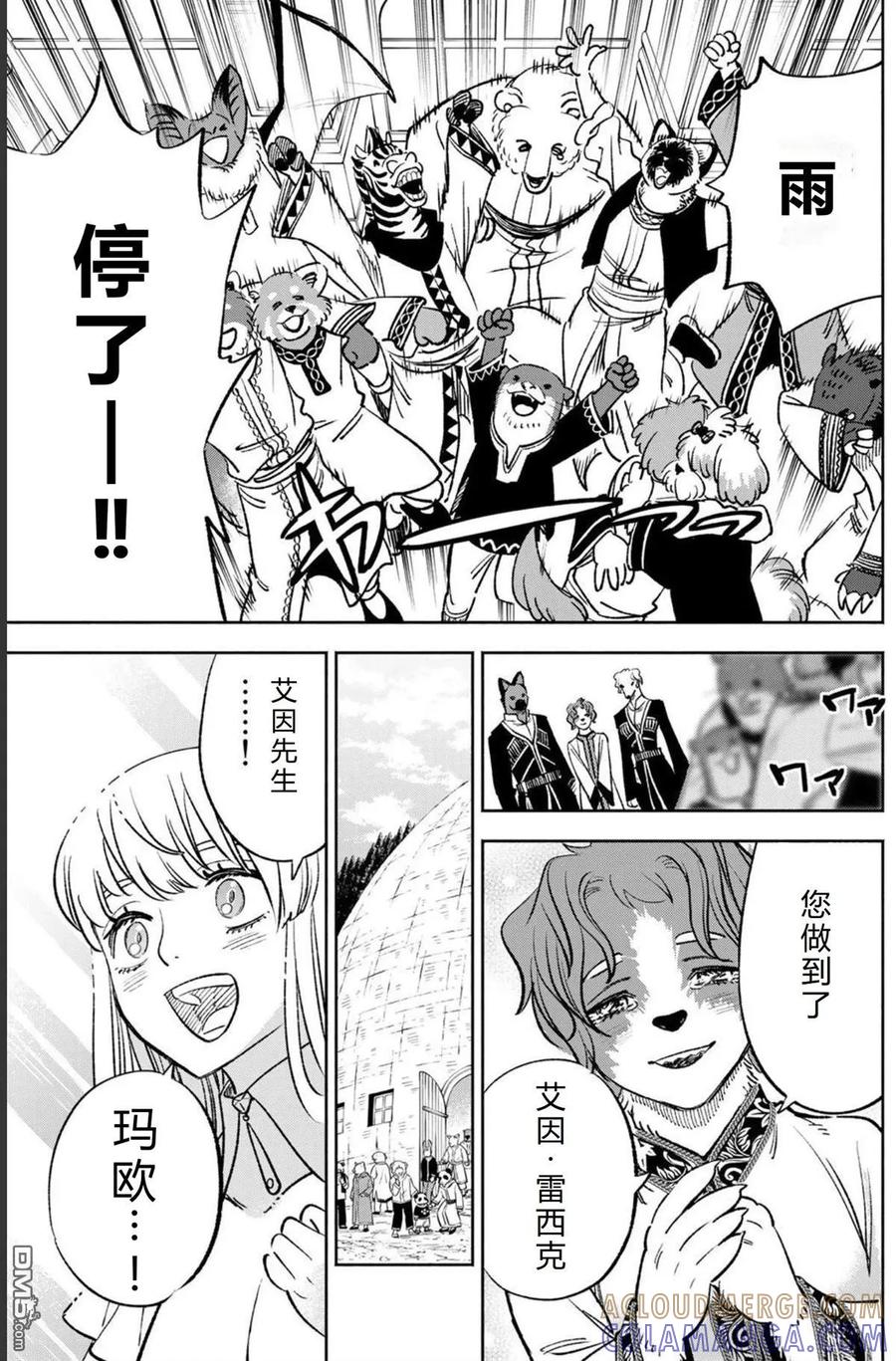 第59话-不幸职业鉴定士实则最强-藤モロホシ、茨木野（第8张）