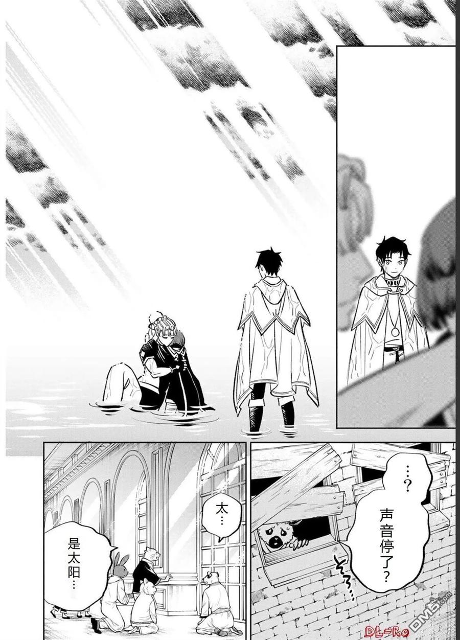 第59话-不幸职业鉴定士实则最强-藤モロホシ、茨木野（第7张）