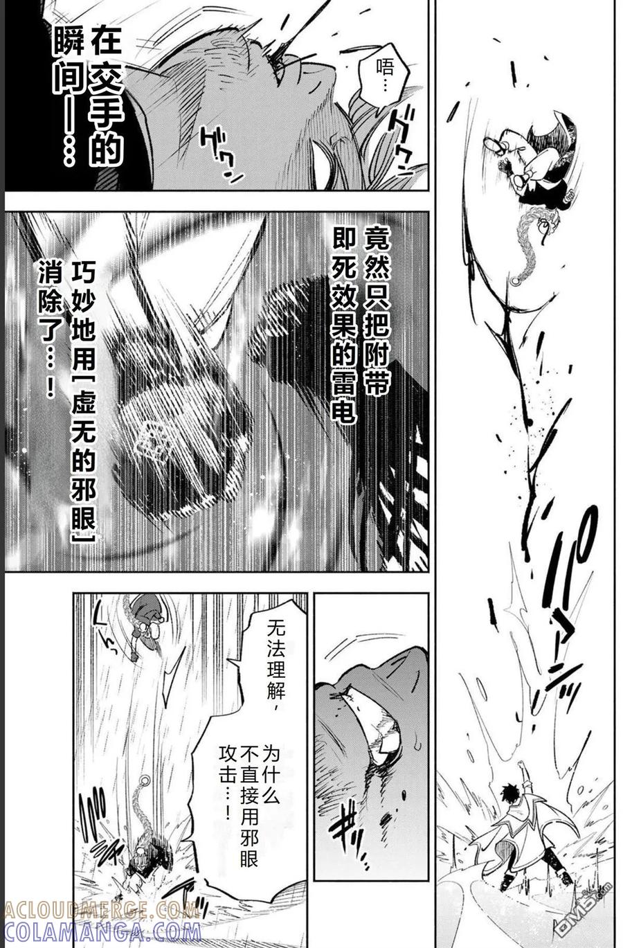 第59话-不幸职业鉴定士实则最强-藤モロホシ、茨木野（第2张）