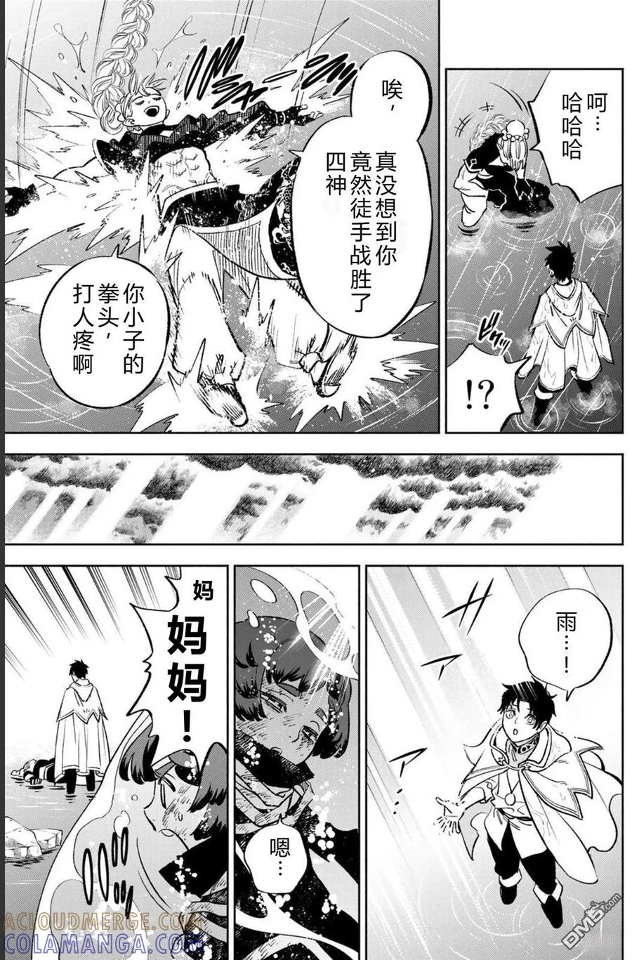 第59话-不幸职业鉴定士实则最强-藤モロホシ、茨木野（第4张）