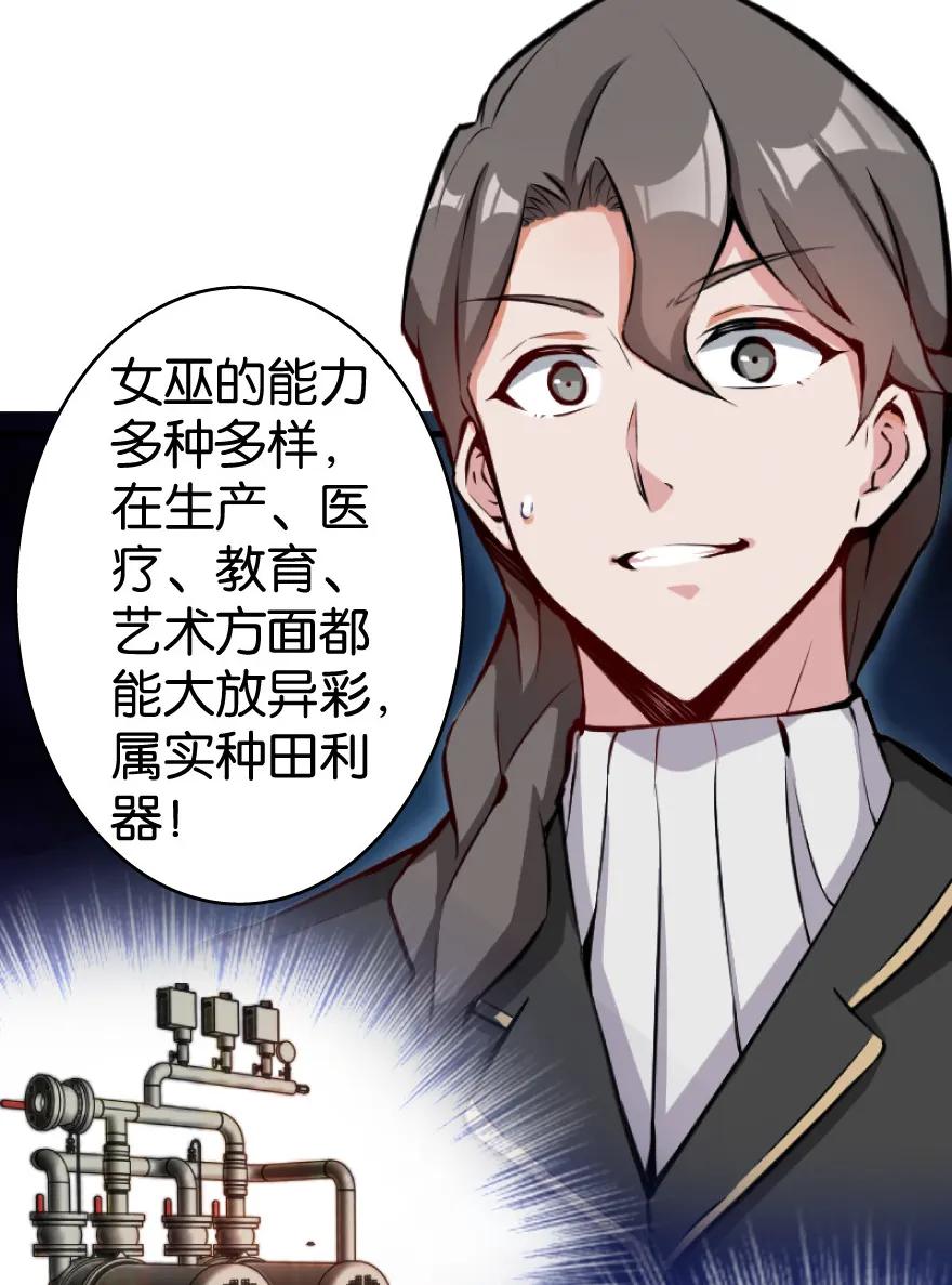 0-放开那个女巫-阅文漫画（第19张）