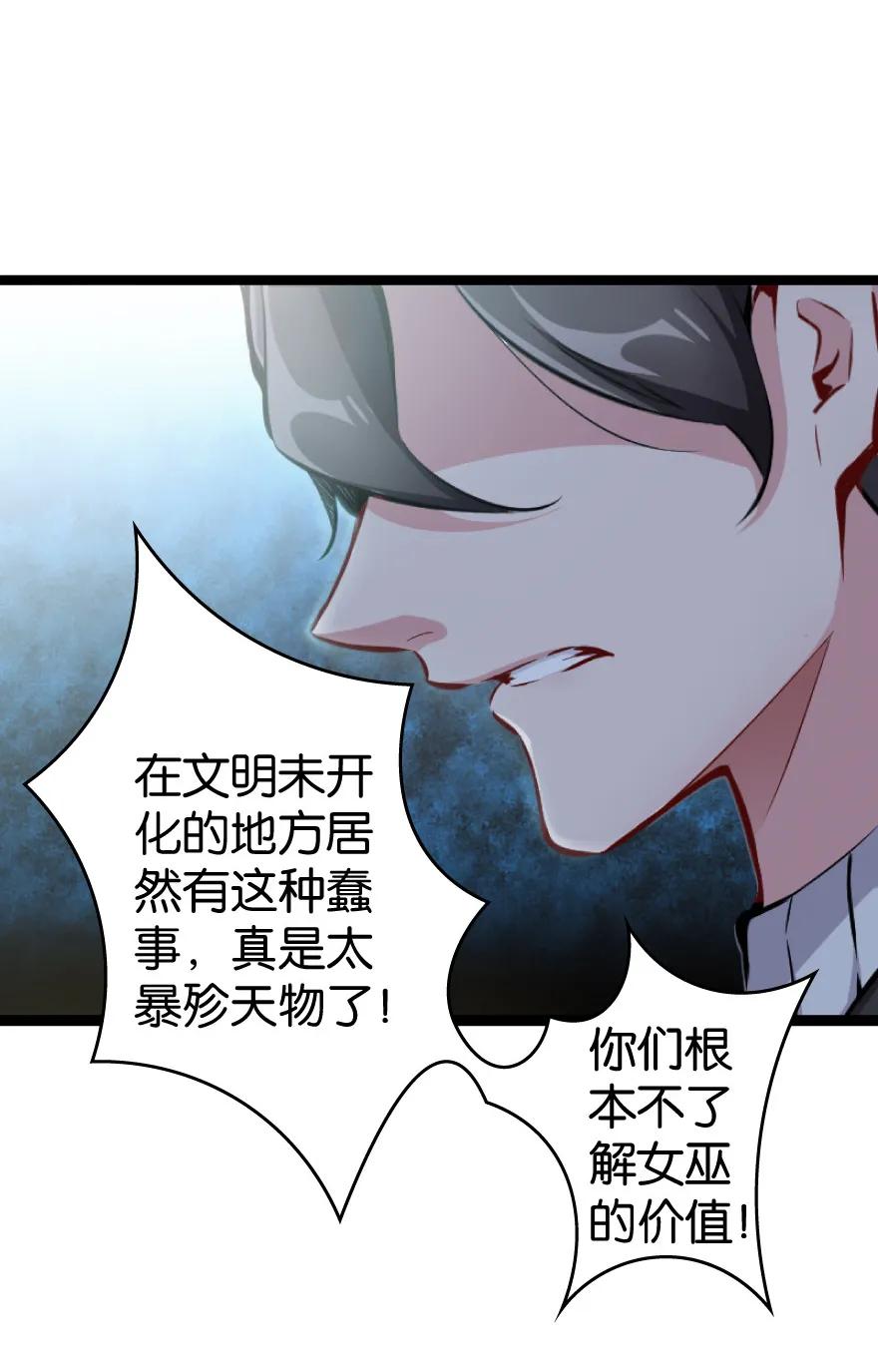 0-放开那个女巫-阅文漫画（第11张）
