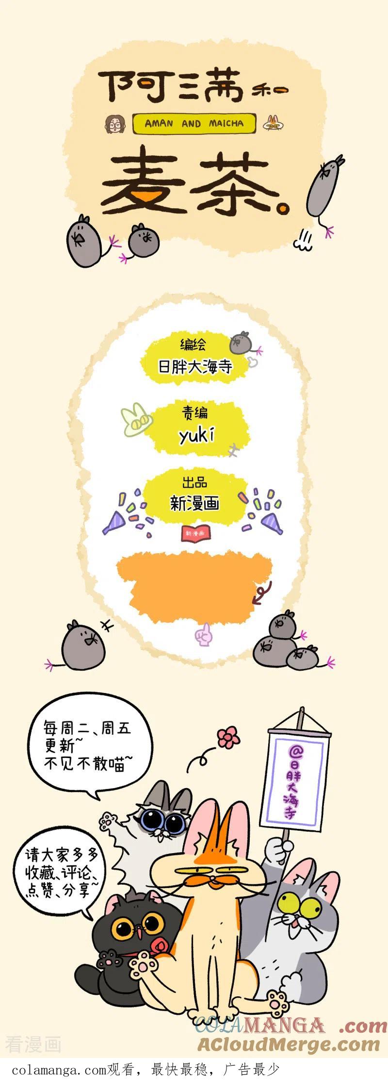 第24话1夏日飘絮-阿满和麦茶-新漫画 日胖大海寺（第6张）