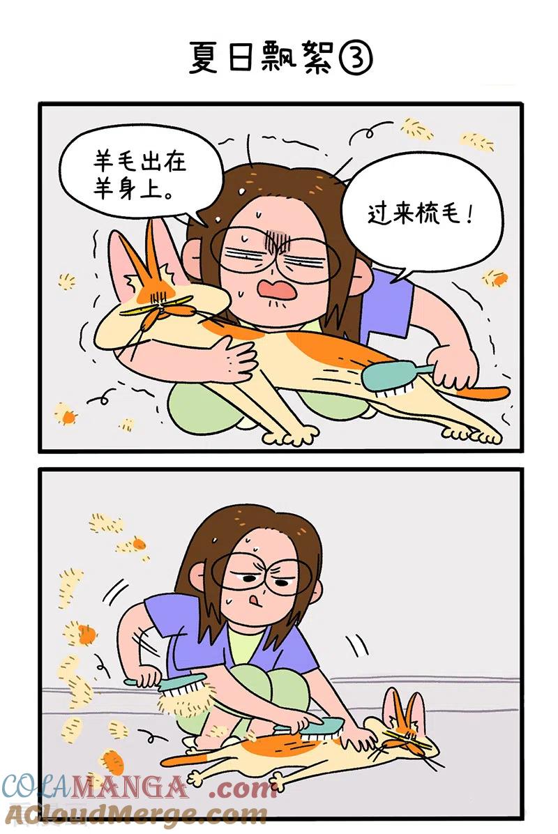 第24话1夏日飘絮-阿满和麦茶-新漫画 日胖大海寺（第4张）