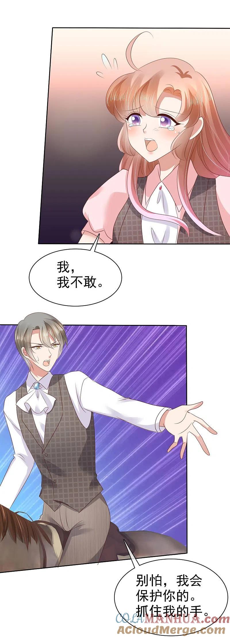 第46话-因爱宠你-极漫文化（第2张）