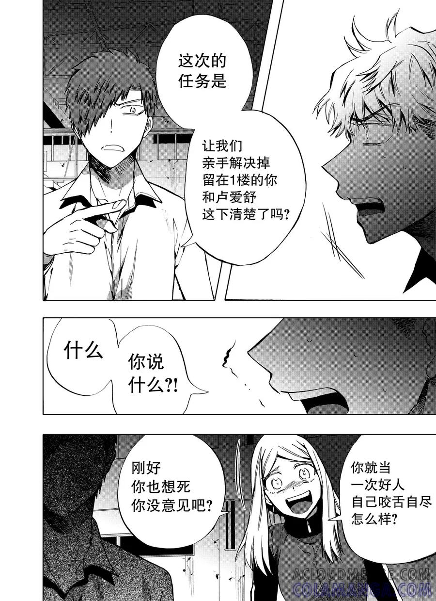 第67话1-防空洞-多阅文化（第3张）