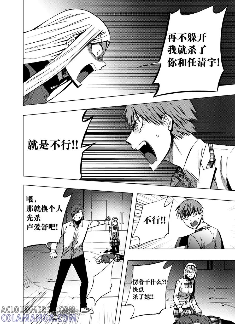 第67话1-防空洞-多阅文化（第9张）