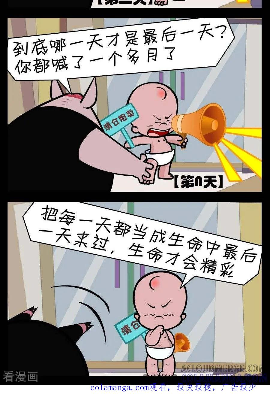 第381话最后一天-小破孩傻笑-拾荒动画（第2张）